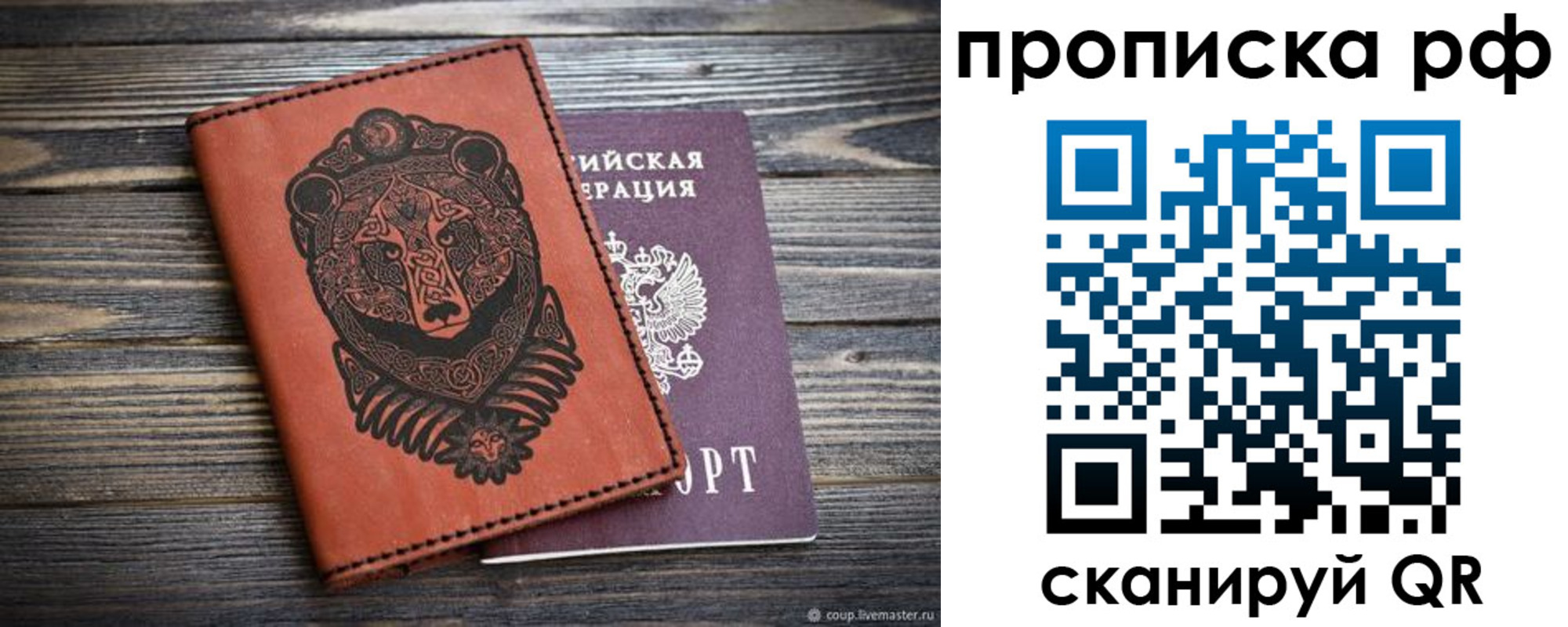 временная регистрация 2025 в Саранске