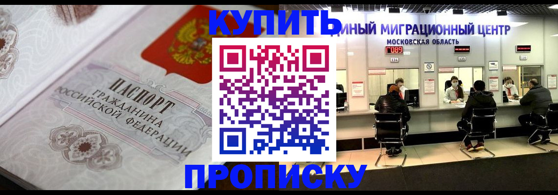 прописка законно в Саранске