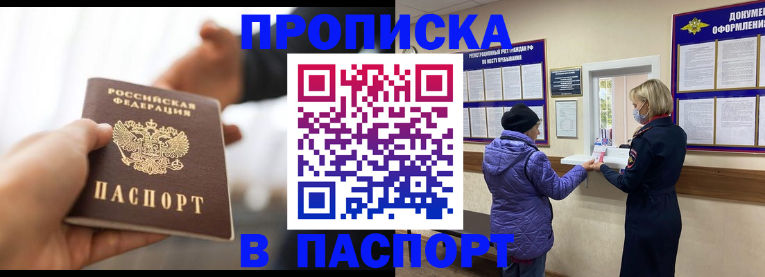 прописка законно в Саранске