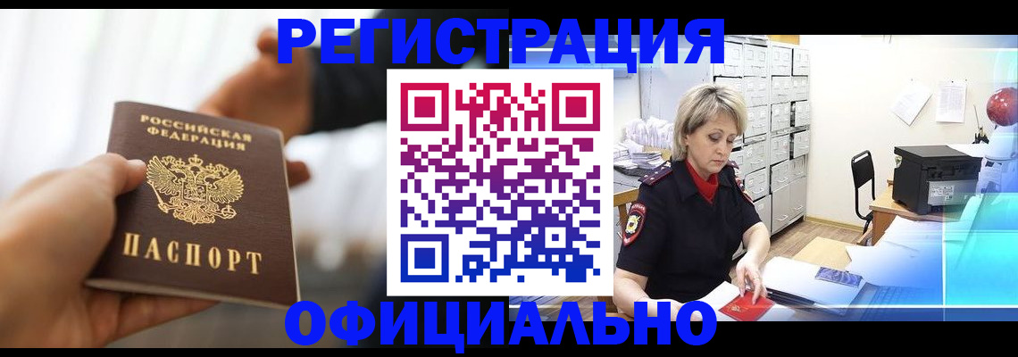 прописка гарантия в Саранске
