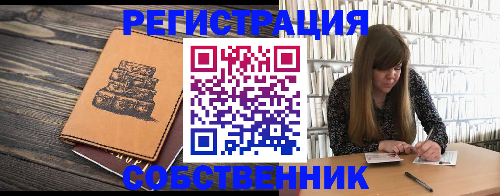 временная регистрация поиск в Саранске